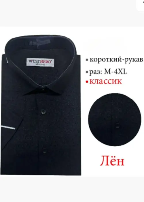 Рубашка льняная с коротким рукавом мужская (р-р M-4XL)