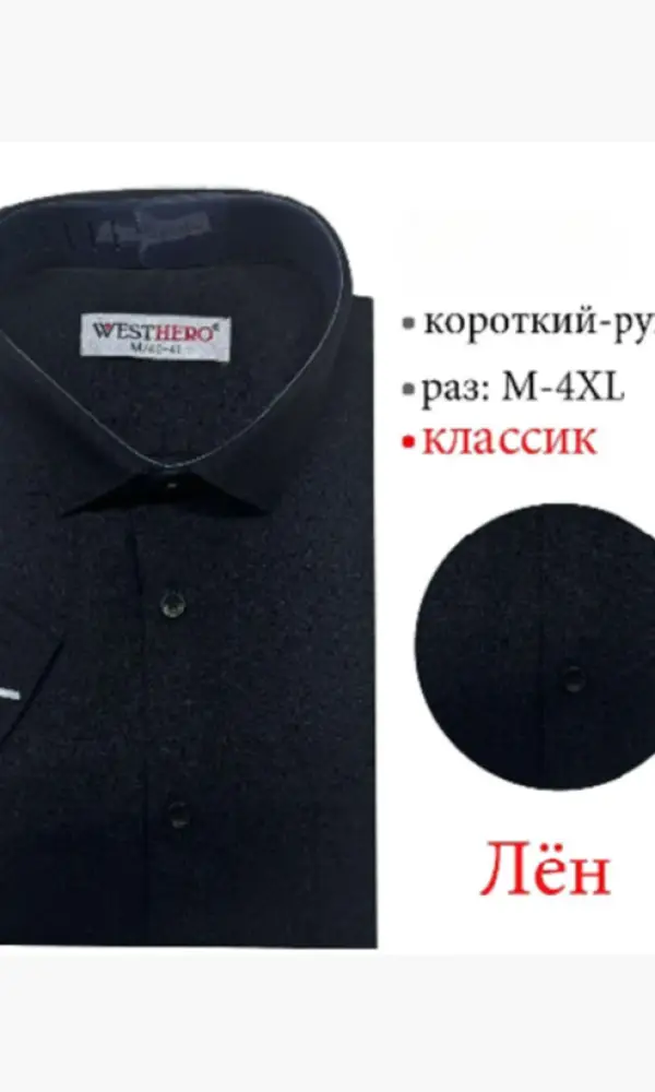 Рубашка льняная с коротким рукавом мужская (р-р M-4XL)