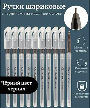 Шариковая ручка MC-Basir , толщина линии: 0.7 мм