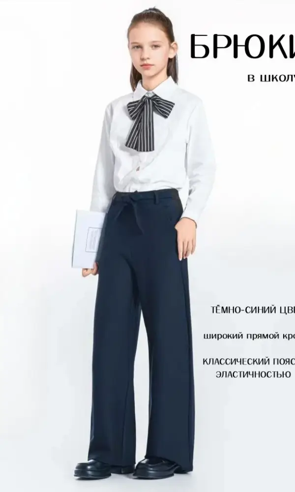 Брюки школьные прямые для девочки (р-р 128-158)