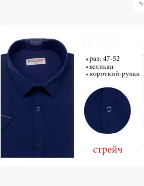 Рубашка с коротким рукавом (р-р 47-52)