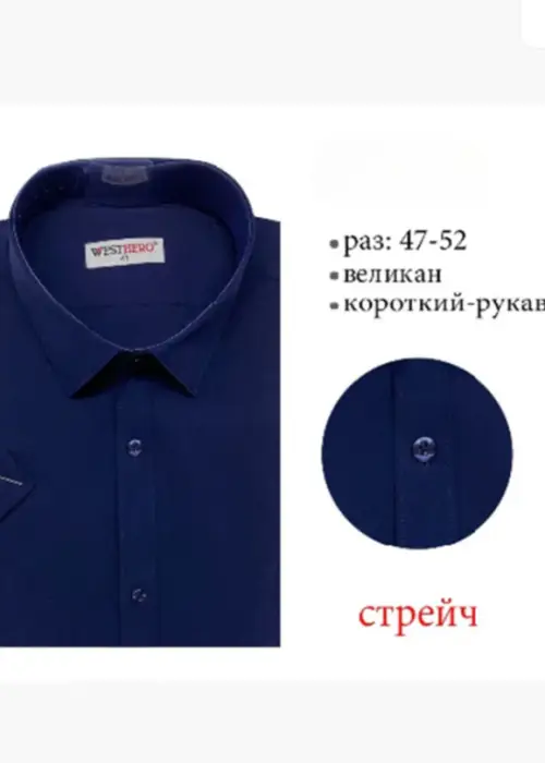 Рубашка с коротким рукавом (р-р 47-52)