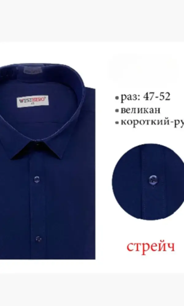 Рубашка с коротким рукавом (р-р 47-52)
