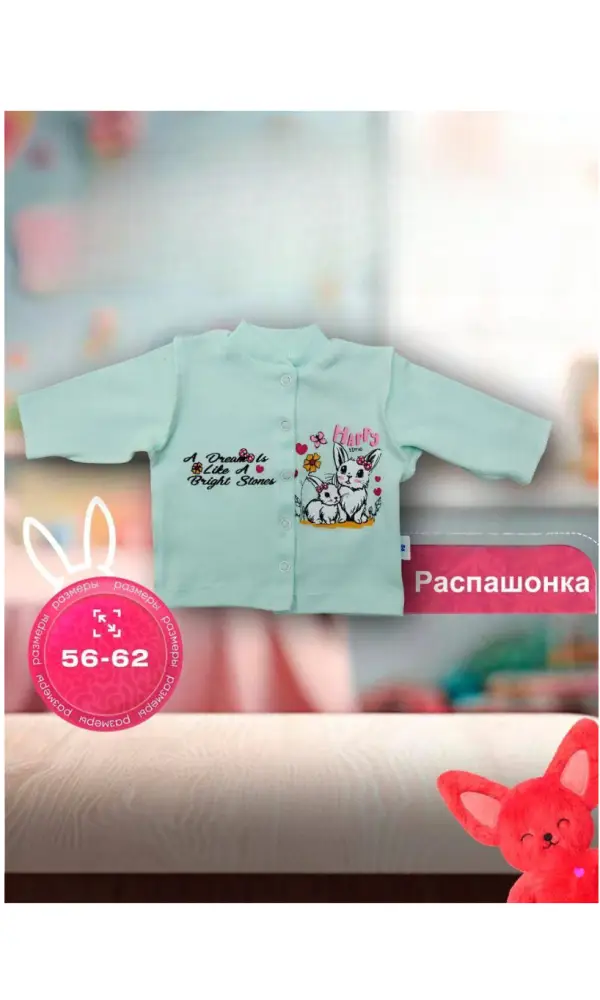 Кофта-распашонка для девочки р-р 56-62