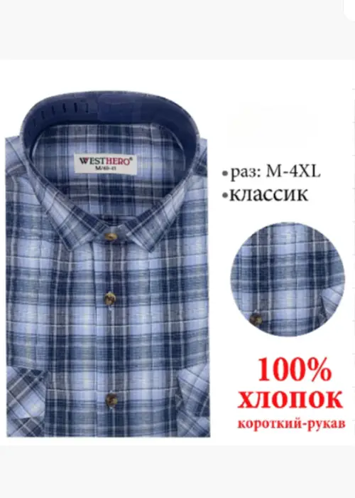 Рубашка в клетку с коротким рукавом мужская (р-р M-4XL)
