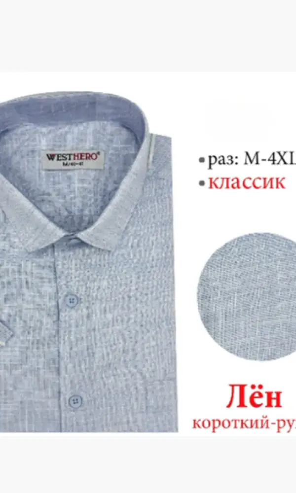 Рубашка льняная с коротким рукавом мужская (р-р M-4XL)
