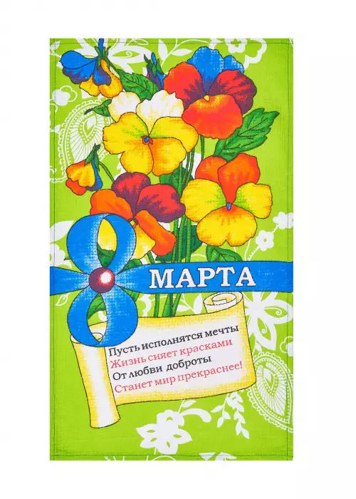 Полотенце "Вафельное - 8 марта!" (35х60 см)