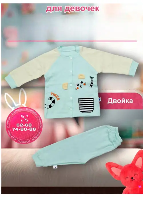 Комплект двойка для девочки кофта+брюки р-р 62-86