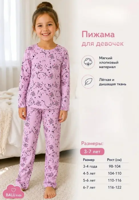 Пижама кофта и брюки для девочки (р-р 3-7 лет)