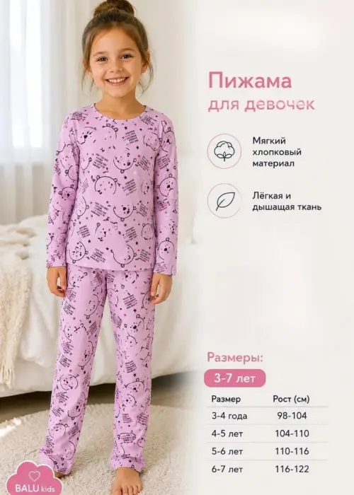Пижама кофта и брюки для девочки (р-р 3-7 лет)