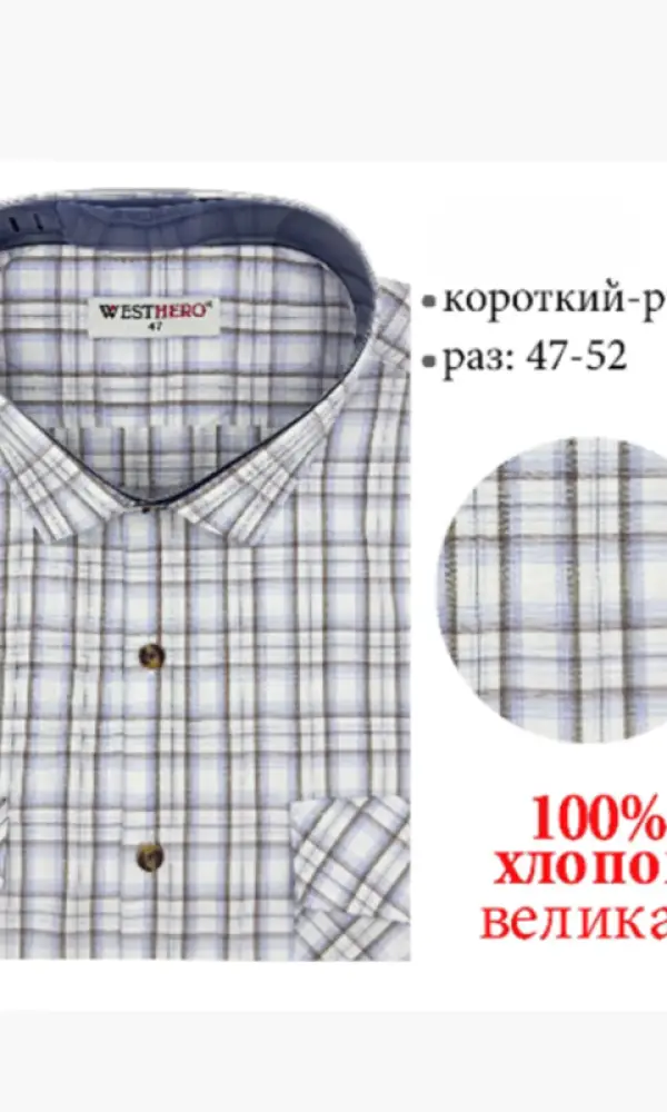 Рубашка в клетку с коротким рукавом мужская (р-р 47-52)