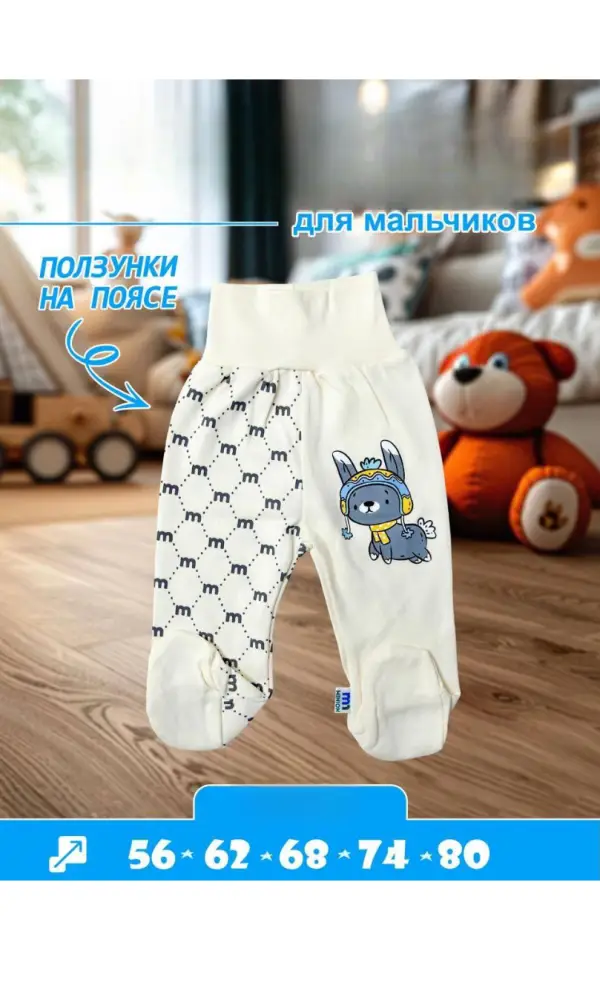 Ползунки на поясе для мальчика р-р 56-80