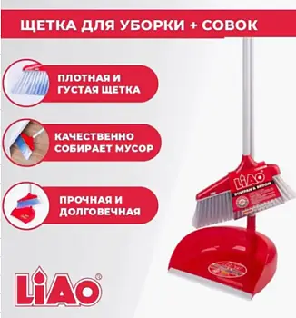 Щетка с совком для уборки пола
