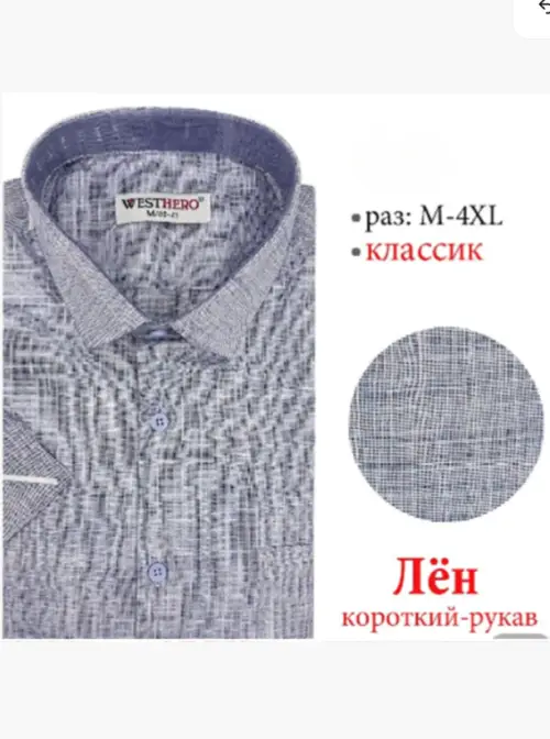 Рубашка льняная с коротким рукавом мужская (р-р M-4XL)