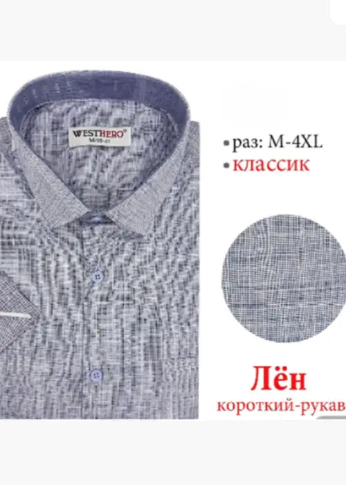 Рубашка льняная с коротким рукавом мужская (р-р M-4XL)