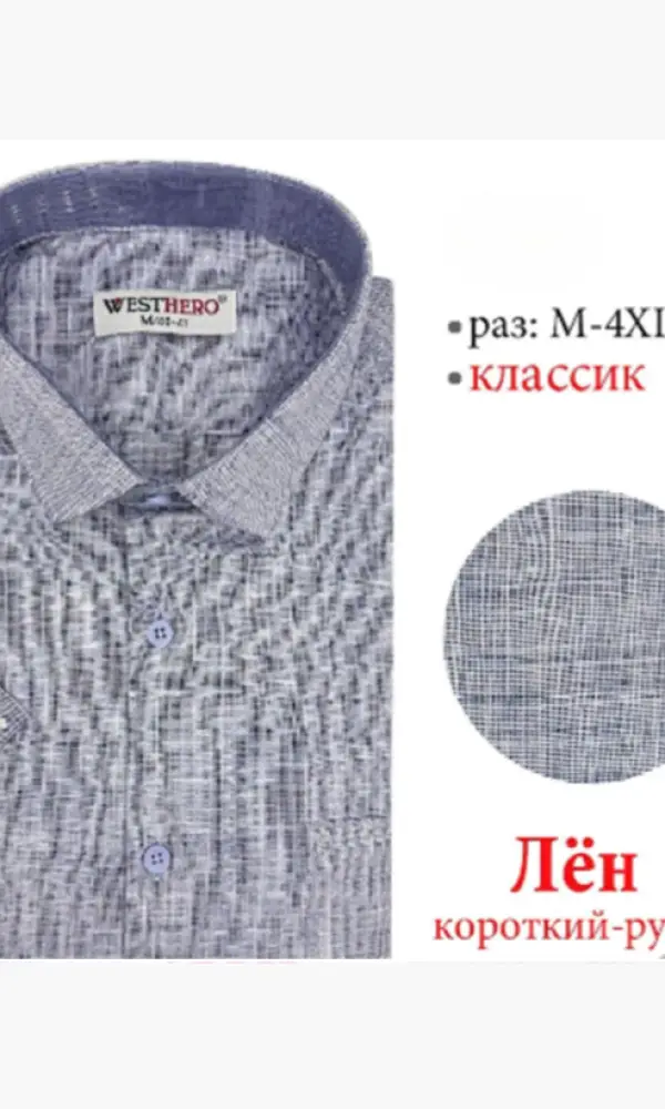 Рубашка льняная с коротким рукавом мужская (р-р M-4XL)