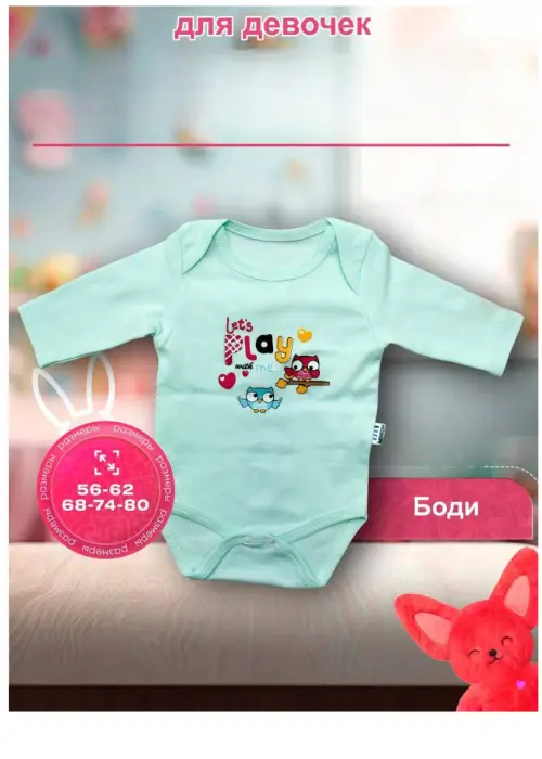 Боди с длинным рукавом для девочки р-р 56-80