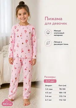 Пижама кофта и брюки для девочки (р-р 3-7 лет)