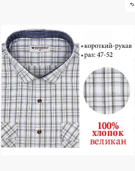 Рубашка в клетку с коротким рукавом мужская (р-р 47-52)