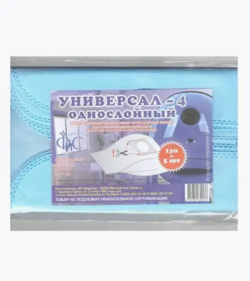 Мешки для пылесоса одноразовые 5 шт