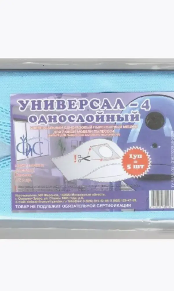 Мешки для пылесоса одноразовые 5 шт