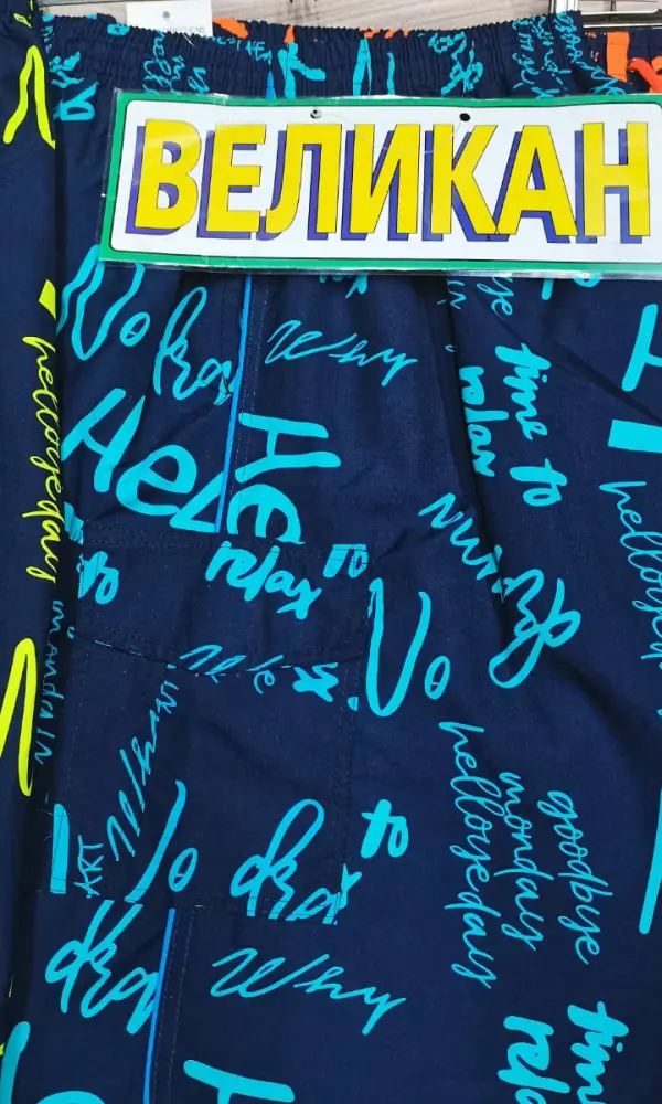 Шорты спортивные мужские ( 6XL-10XL)