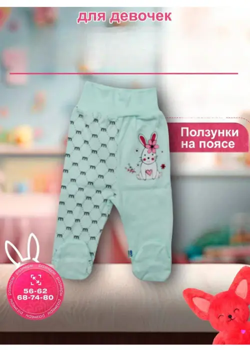 Ползунки на поясе для девочки р-р 56-80