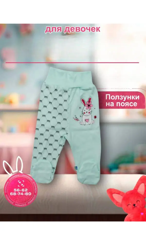 Ползунки на поясе для девочки р-р 56-80