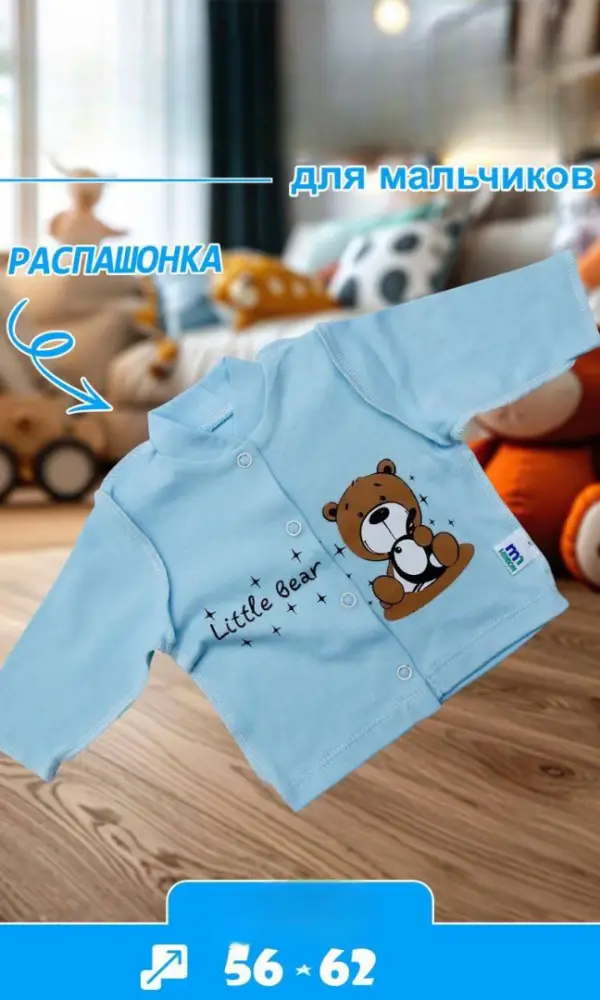 Кофта-распашонка для мальчика р-р 56-62