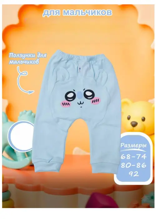 Штанишки для мальчика р-р 68-92
