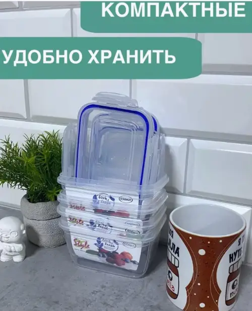 Контейнер для еды и хранения набор герметичный 4 шт 