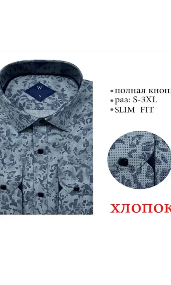 Рубашка мужская приталенная принт р-р S-3XL