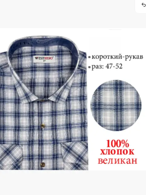 Рубашка в клетку с коротким рукавом мужская (р-р 47-52)