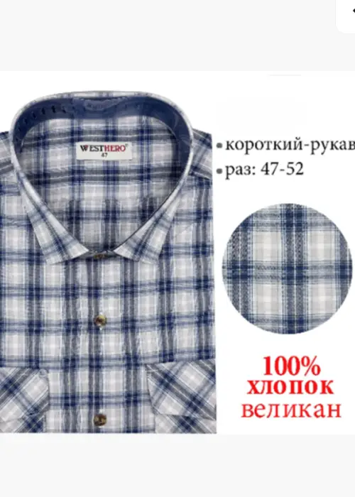 Рубашка в клетку с коротким рукавом мужская (р-р 47-52)