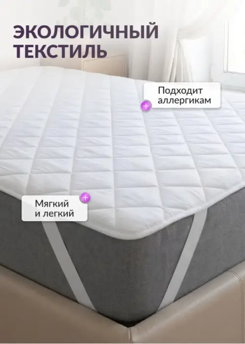 Наматрасник на резинке (р-р 200*200)