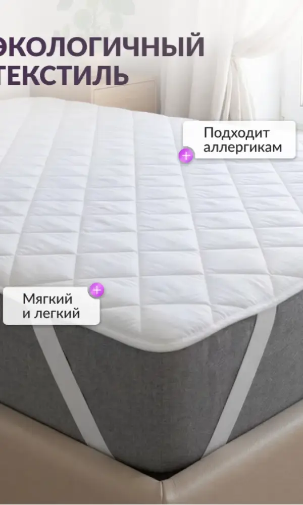 Наматрасник на резинке (р-р 120*200)