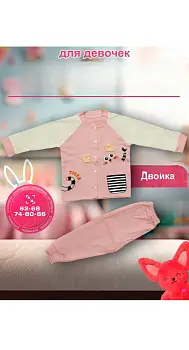 Комплект двойка для девочки кофта+брюки р-р 62-86