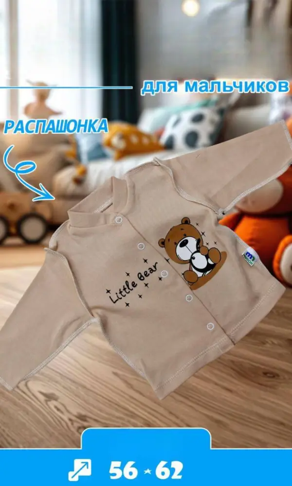 Кофта-распашонка для мальчика р-р 56-62