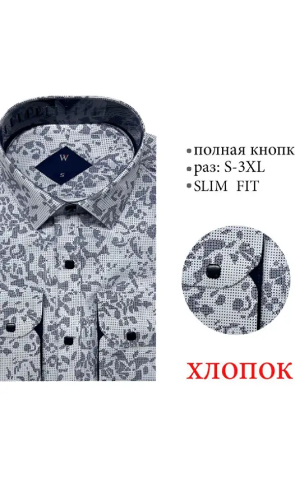 Рубашка мужская приталенная принт р-р S-3XL