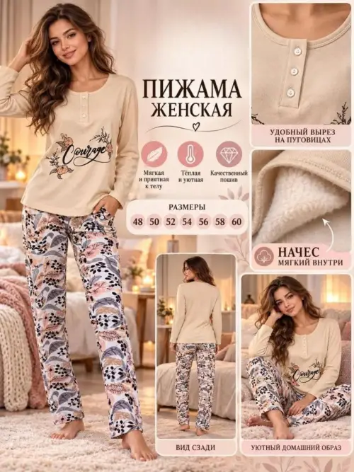 Женская пижама тёплая с начесом со штанами длинный рукав (р-р 48-60)