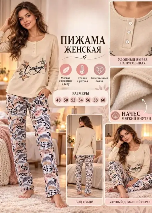 Женская пижама тёплая с начесом со штанами длинный рукав (р-р 48-60)