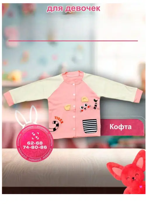 Кофточка на кнопках для девочки р-р 62-86