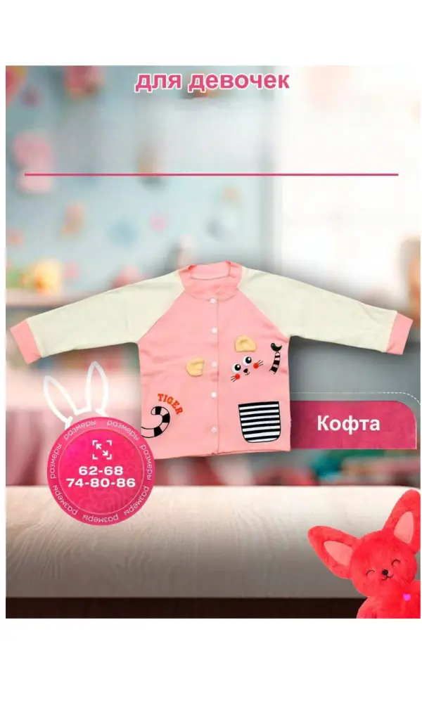 Кофточка на кнопках для девочки р-р 62-86