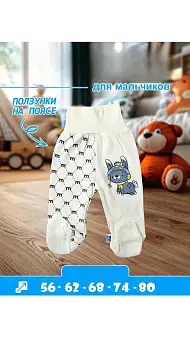 Ползунки на поясе для мальчика р-р 56-80