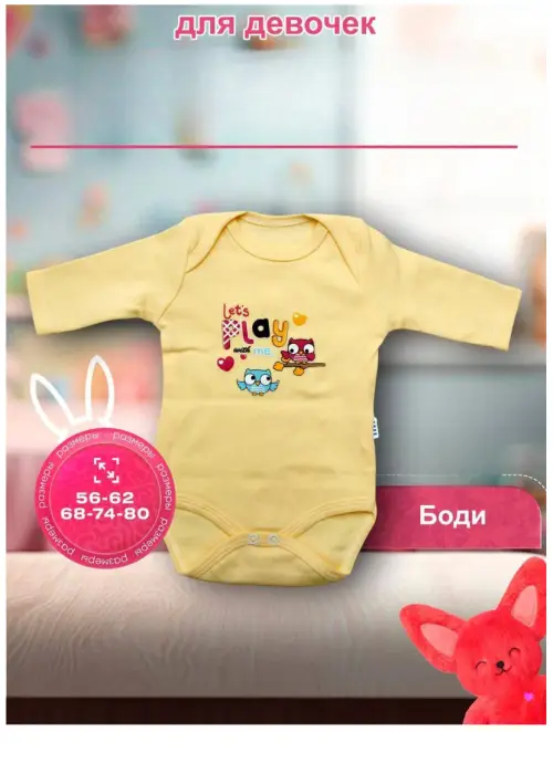 Боди с длинным рукавом для девочки р-р 56-80