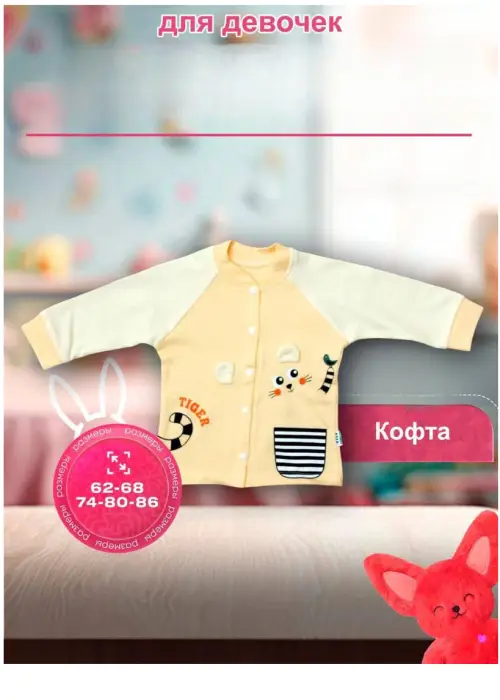 Кофточка на кнопках для девочки р-р 62-86