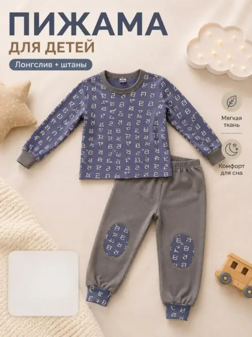 Пижама лонгслив со штанами детская (р-р 5-8 лет)