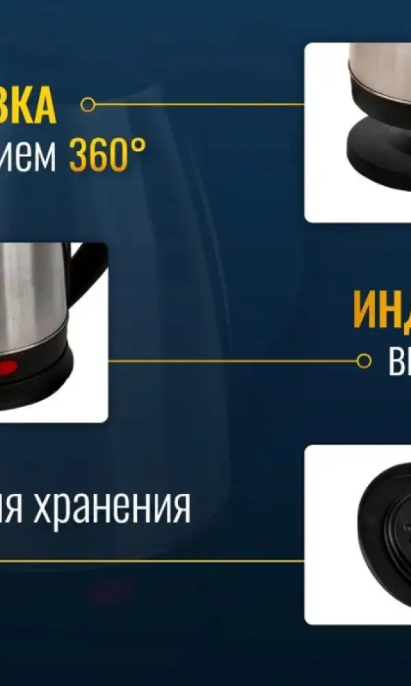 Электрический чайник 2,3 л