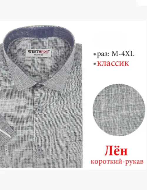 Рубашка льняная с коротким рукавом мужская (р-р M-4XL)