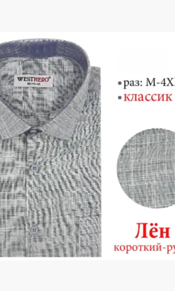 Рубашка льняная с коротким рукавом мужская (р-р M-4XL)